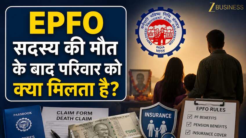 EPFO सदस्य की मौत के बाद ₹7 लाख का क्लेम या पेंशन! आखिर क्या मिलता है फैमिली को? ऐसे मन हैं 5 सवाल तो यहां मिलेंगे जवाब