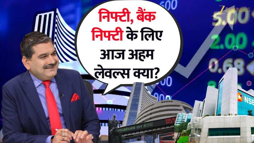 Anil Singhvi Strategy: निफ्टी 23150 तक फिसलेगा या यहीं से आएगी खरीदारी? आज इन लेवल्स पर रहेगी बाजार की नजर