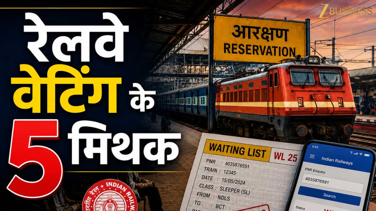 WL 25 का मतलब क्या सच में टिकट कन्फर्म हो जाएगी? रेलवे की वेटिंग के 5 सबसे बड़े मिथक