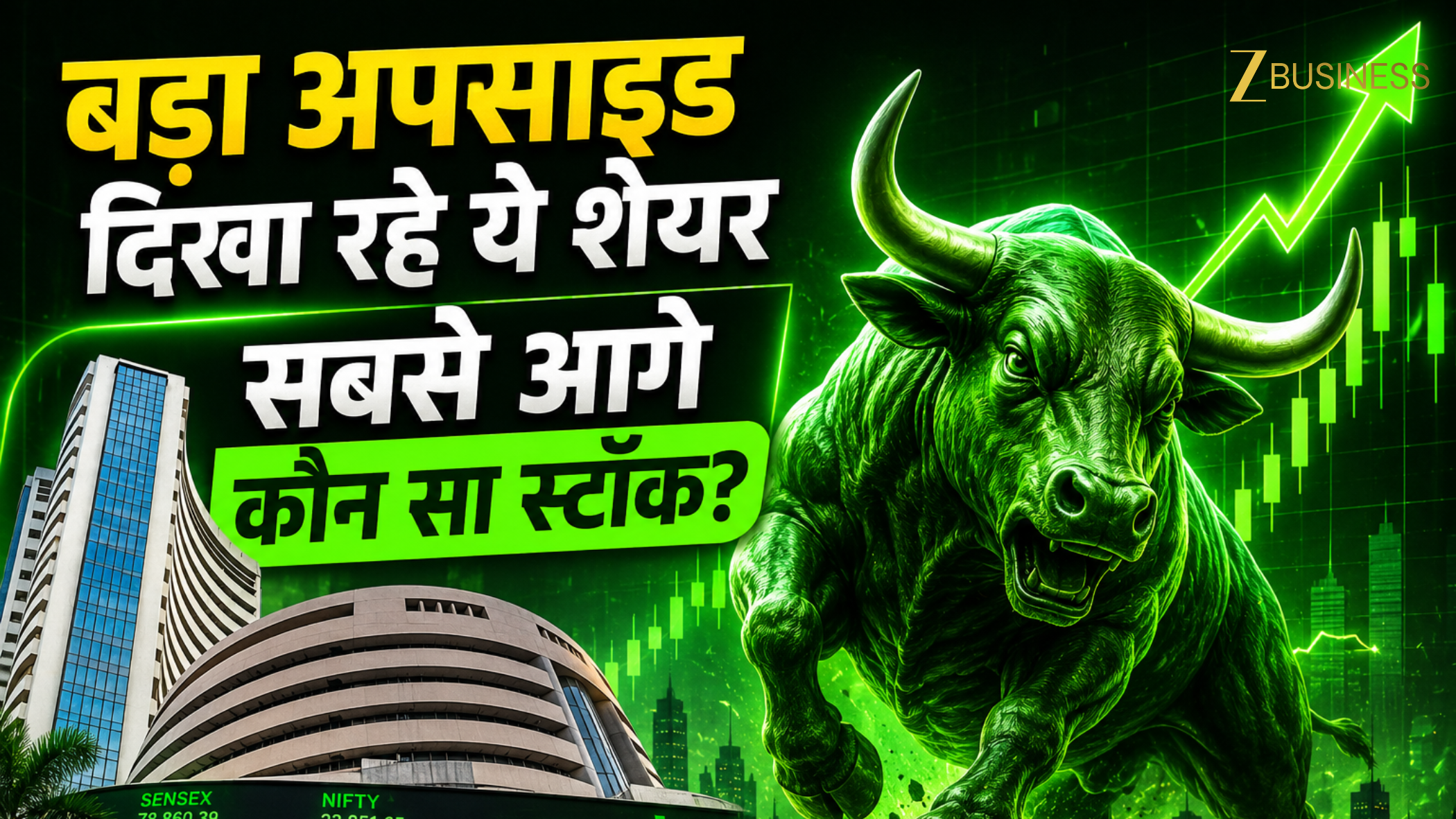 कई शेयरों पर आई Buy की राय, जानिए किस स्टॉक पर सबसे ज्यादा बुलिश हैं एक्सपर्ट?