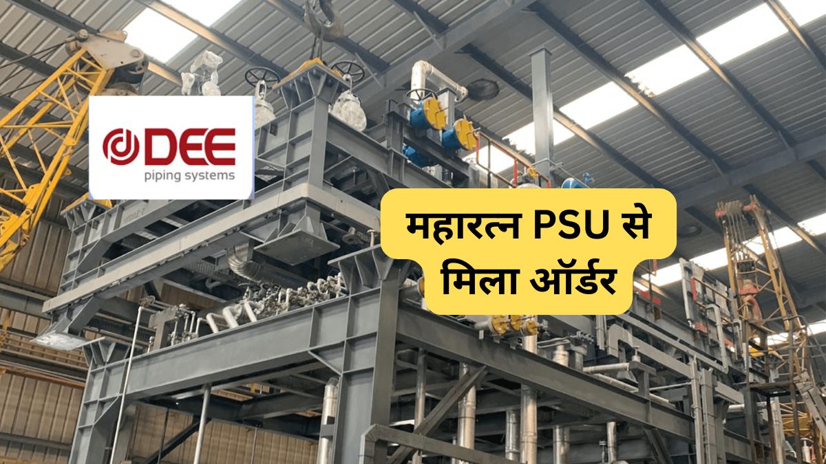 गिरते बाजार में 4.87% तक चढ़ा ये स्टॉक, कंपनी को महारत्न PSU से मिला बड़ा ऑर्डर, 3 महीने में 134% रिटर्न