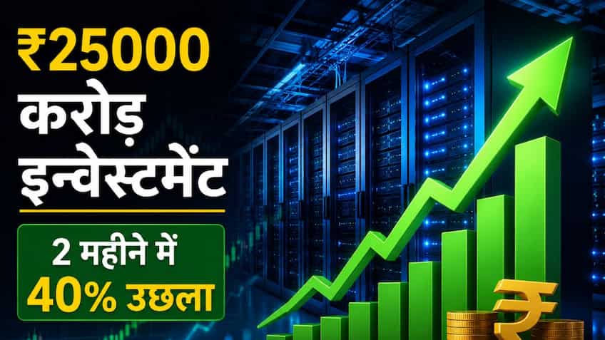 ₹25000 करोड़ के मेगा इन्वेस्टमेंट का ऐलान, इस डेटा सेंटर स्टॉक पर करें फोकस; 2 महीने में 40% उछला