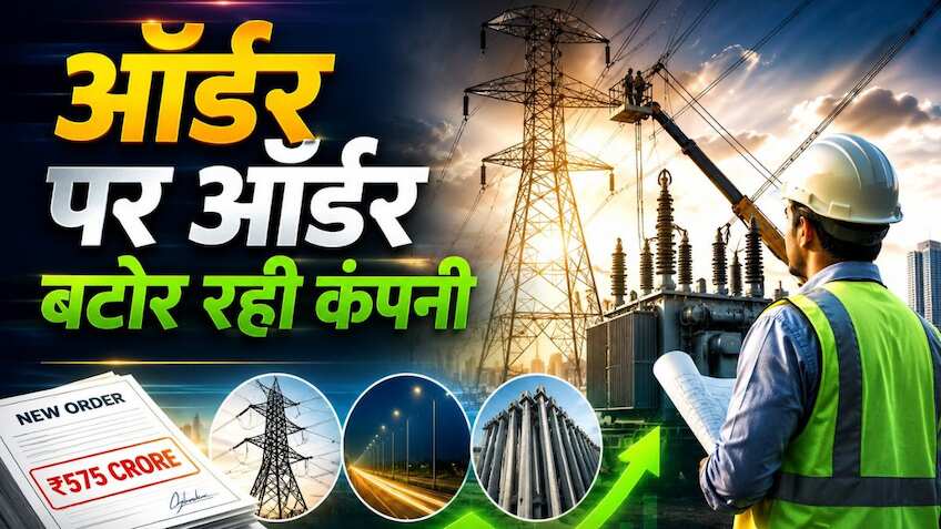 ₹575 करोड़ का ऑर्डर, अब ₹400 करोड़ की रेस में सबसे आगे! फिर भी हाई से 43% नीचे है शेयर