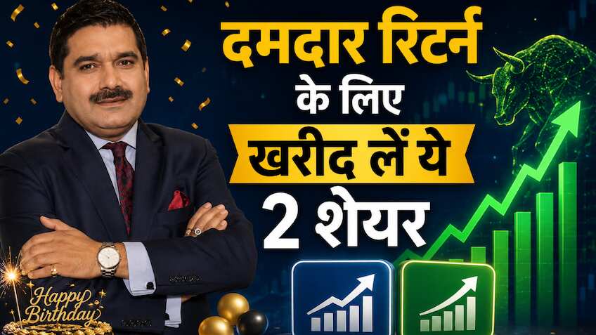 अनिल सिंघवी के जन्मदिन के मौके पर खरीदें ये 2 शेयर! एक्सपर्ट बुलिश, बताया क्यों और कितनी आएगी तेजी?