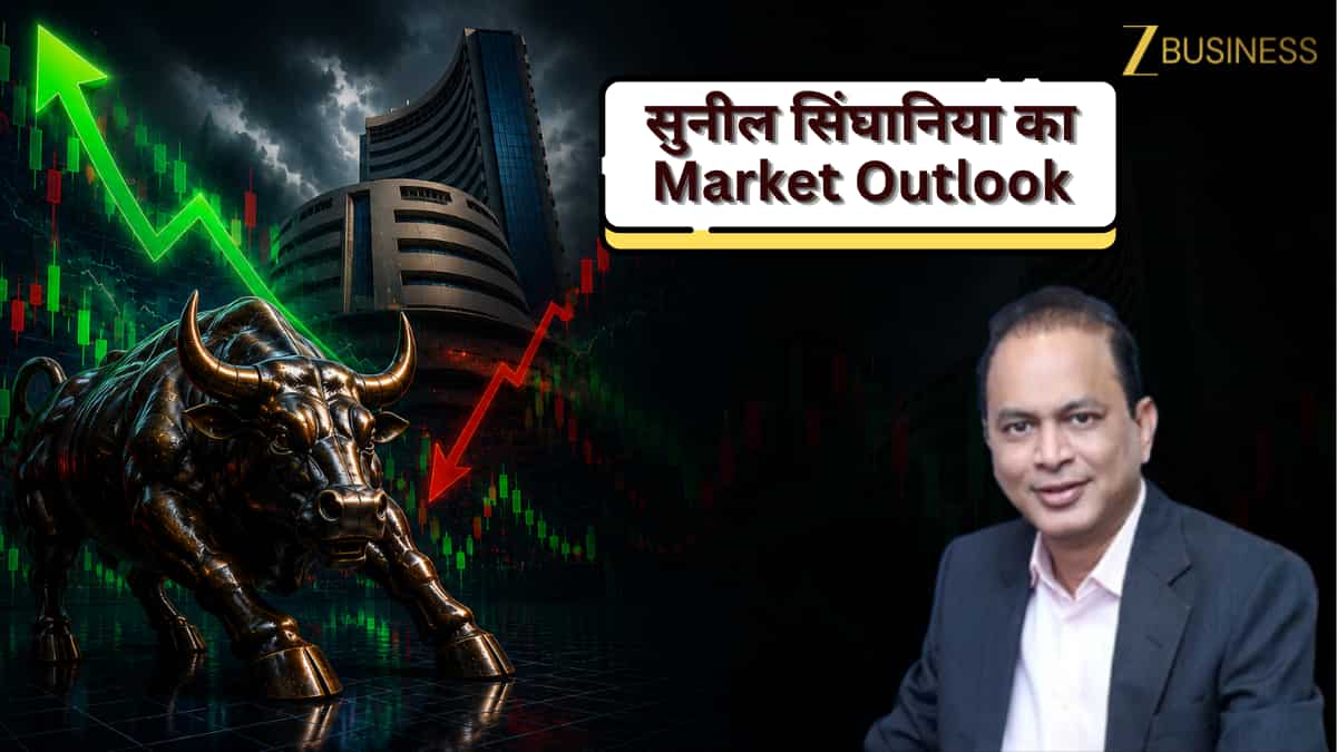 बाजार से वही कमाएगा, जो समझ लेगा सुनील सिंघानिया का ये 'निवेश मंत्र', मिडकैप और IT Stocks पर दी खास सलाह