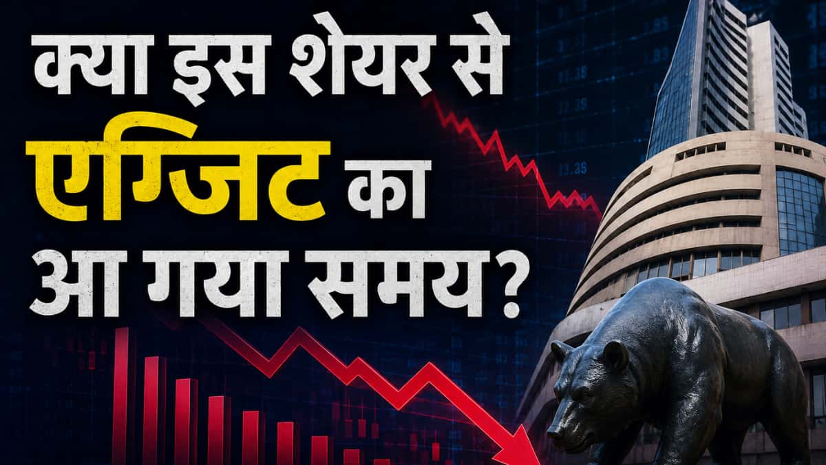 देश की सबसे बड़ी फुटवियर कंपनी, स्टॉक पर आई SELL की राय, मोतीलाल ओसवाल को दिखा 14% डाउनसाइड रिस्क
