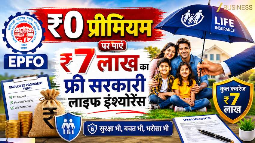 बिना 1 रुपया खर्च किए ₹7,00,000 का मिलेगा फ्री इंश्योरेंस, आज भी EPFO का ये स्पेशल प्लान लोग कर देते हैं इग्नोर?