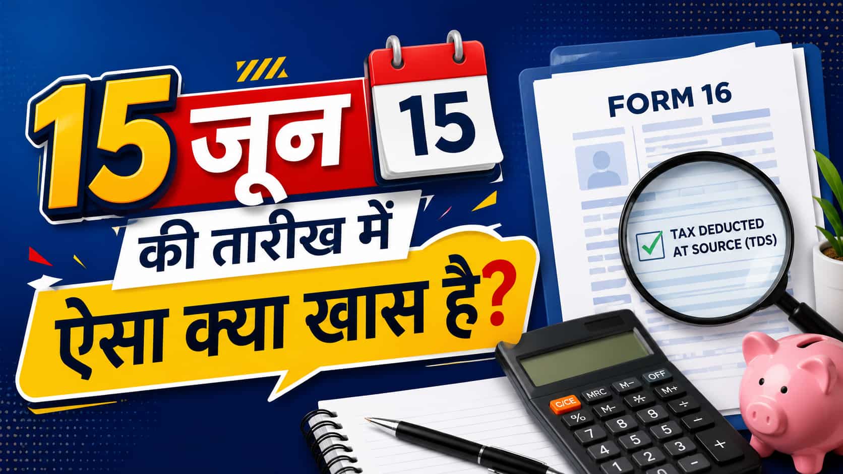 नौकरीपेशा लोगों के लिए 15 जून क्यों होता है खास? आज आप भी जान ही लीजिए, Income Tax से जुड़ा है मामला