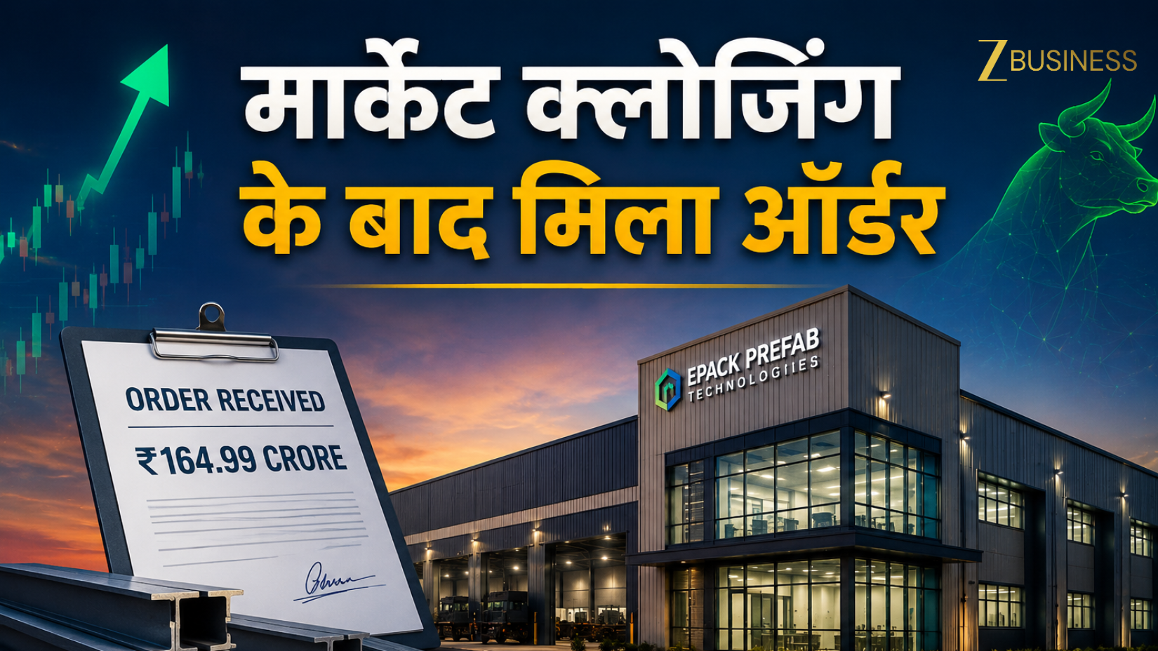2 जून की रात मिला B2B सेगमेंट वाली कंपनी को ऑर्डर! मार्केट खुलने के बाद एक्शन में दिख सकता है शेयर