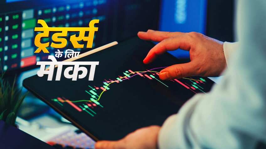 बुधवार के लिए नोट करें 20 स्टॉक्स, ट्रेडर्स को मिल सकता है मौका; नोट करें निफ्टी का टारगेट और सपोर्ट
