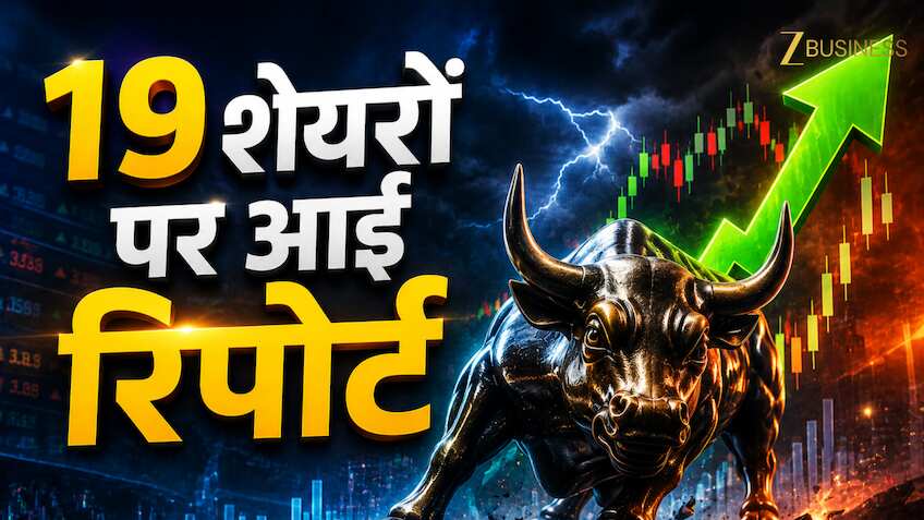 मार्केट में गिरावट के बीच निवेशकों की रडार पर रहेंगे ये 19 शेयर! एक स्टॉक में दिख सकता है 30% का अपसाइड मूव