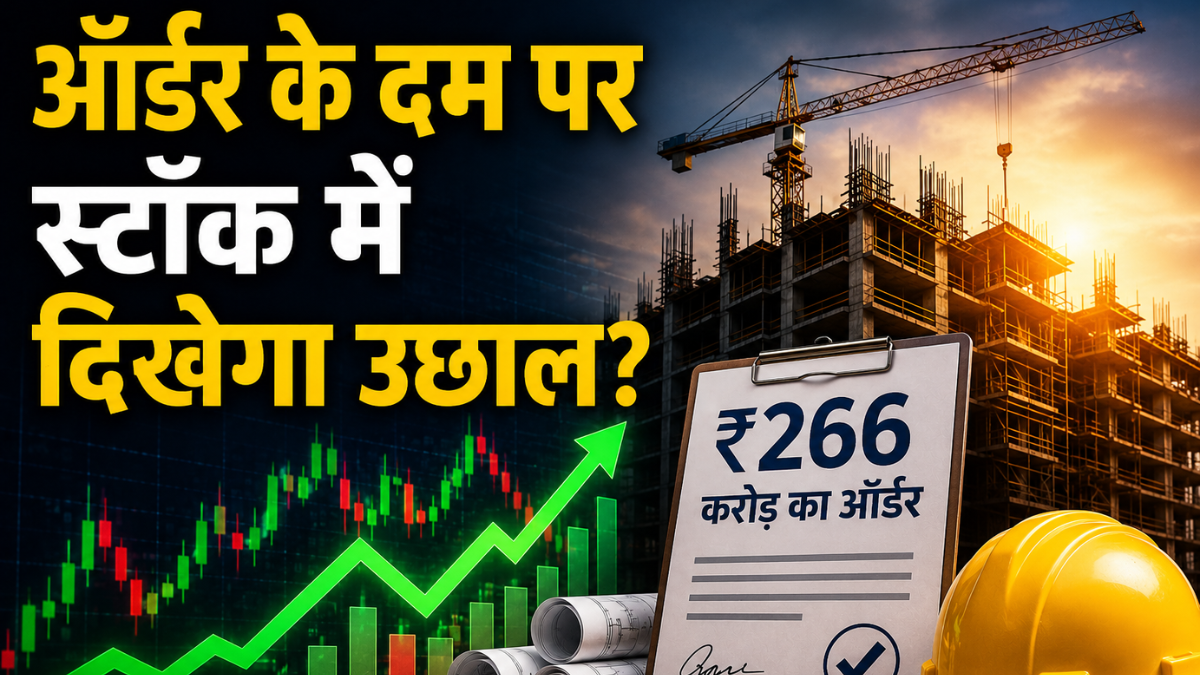सिविल कंस्ट्रक्शन कंपनी को मिला ₹266 करोड़ का ऑर्डर, स्टॉक मल्टीबैगर, 5 साल में 700% का रिटर्न
