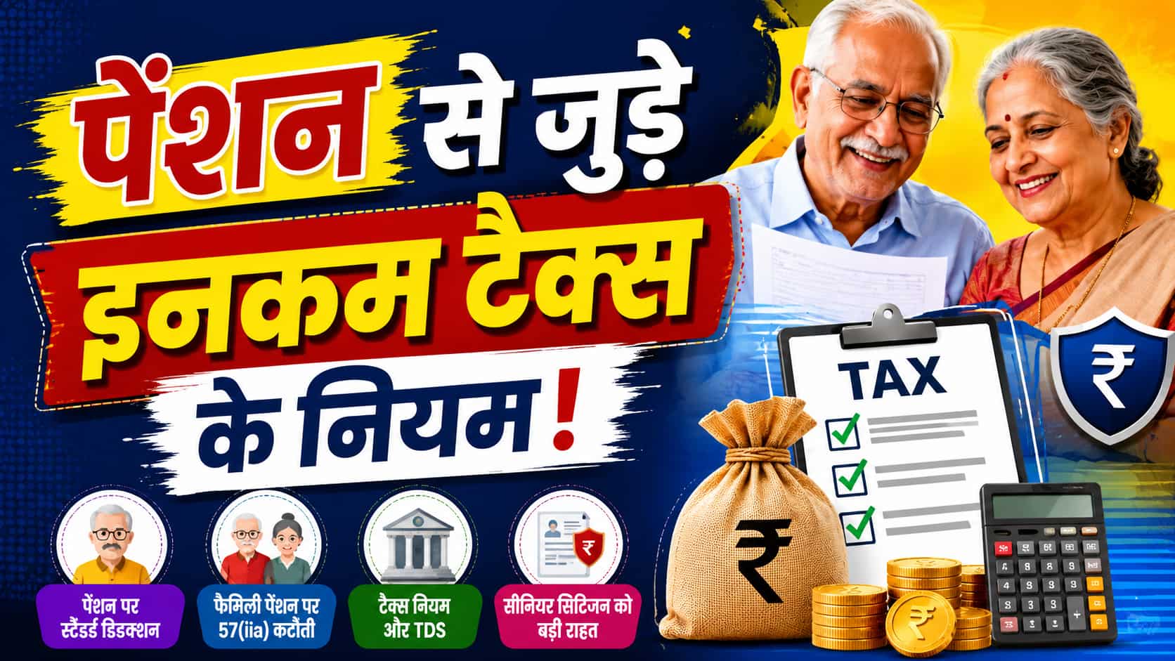 ITR Filing 2026: पेंशन सैलरी मानी जाती है, लेकिन फैमिली पेंशन नहीं! रिटर्न भरने से पहले जान लें 5 बड़े Tax नियम