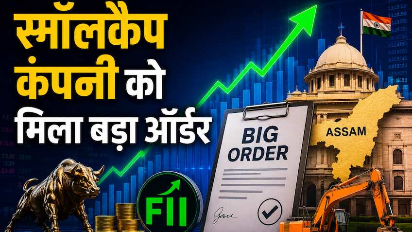 छोटे से शेयर को मिला असम सरकार से बड़ा ऑर्डर, FIIs ने भी बढ़ा दी है होल्डिंग