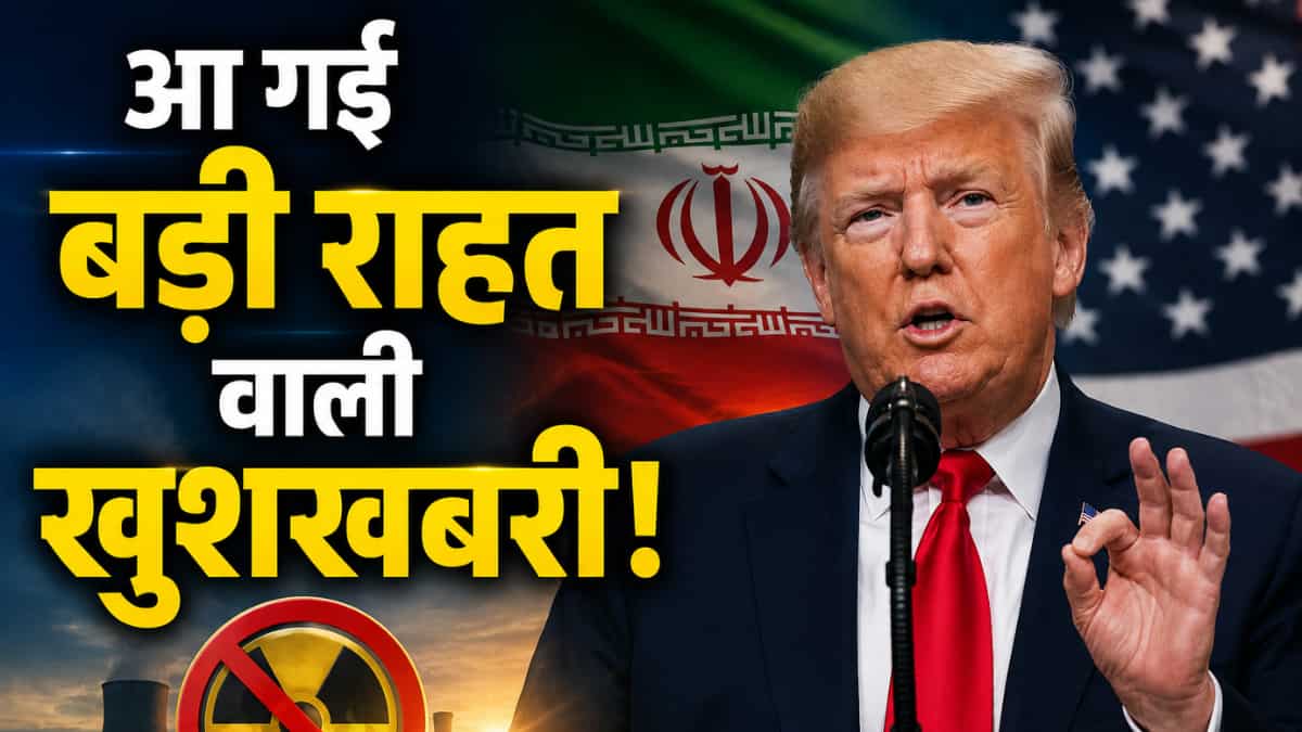 डोनाल्ड ट्रंप का बड़ा बयान, कहा - न्यूक्लियर हथियार ना रखने पर ईरान सहमत