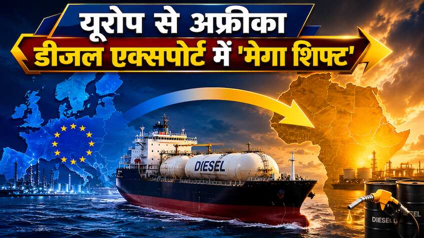 Explainer: यूरोप से मोहभंग, अब 'अफ्रीका' का ईंधन बनेगा भारत! डीजल एक्सपोर्ट में हुए 80% के इस 'मेगा शिफ्ट' की वजह?