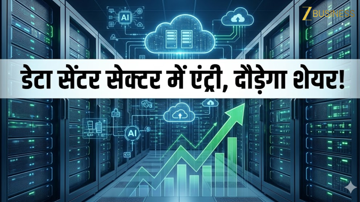 Stock to BUY: डेटा सेंटर सेक्टर में कंपनी ने मारी एंट्री, ₹185 करोड़ का LoI मिला; 65% मुनाफा दिला सकता है शेयर
