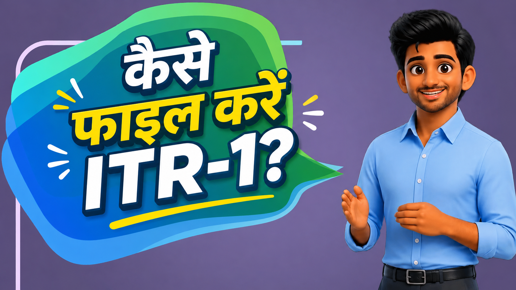 जानिए ITR-1 भरने की 'सहज' प्रोसेस, हर एक स्टेप.. कहां क्या करें..? ताकि गलती से भी ना आए Income Tax का Notice