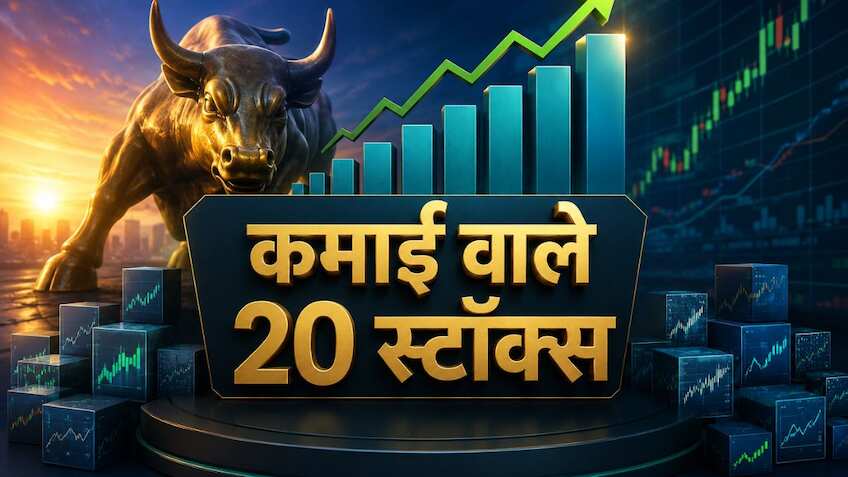 बाजार खुलने से पहले बड़ा मौका, आज इन 20 स्टॉक्स में छिपा है कमाई का राज