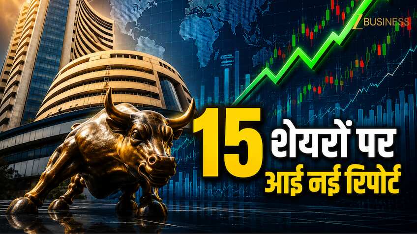 Brokerage Report: एक शेयर पर 44% तक अपसाइड का दावा, Trent से BHEL तक जानिए आज किन शेयरों पर बुलिश हैं विदेशी ब्रोकरेज