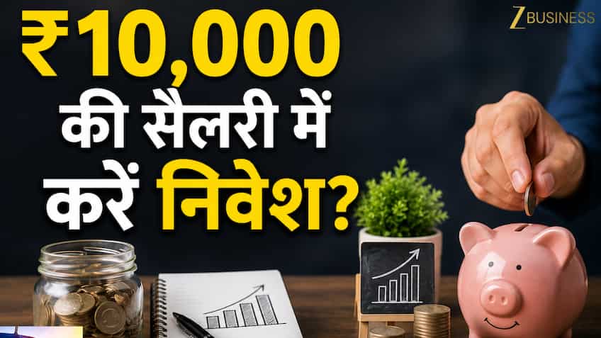 ₹10,000 की सैलरी में कैसे शुरू करें परफेक्ट इन्वेस्टमेंट? CA ने बताया Emergency Fund का 3-6-9 खास फॉर्मूला