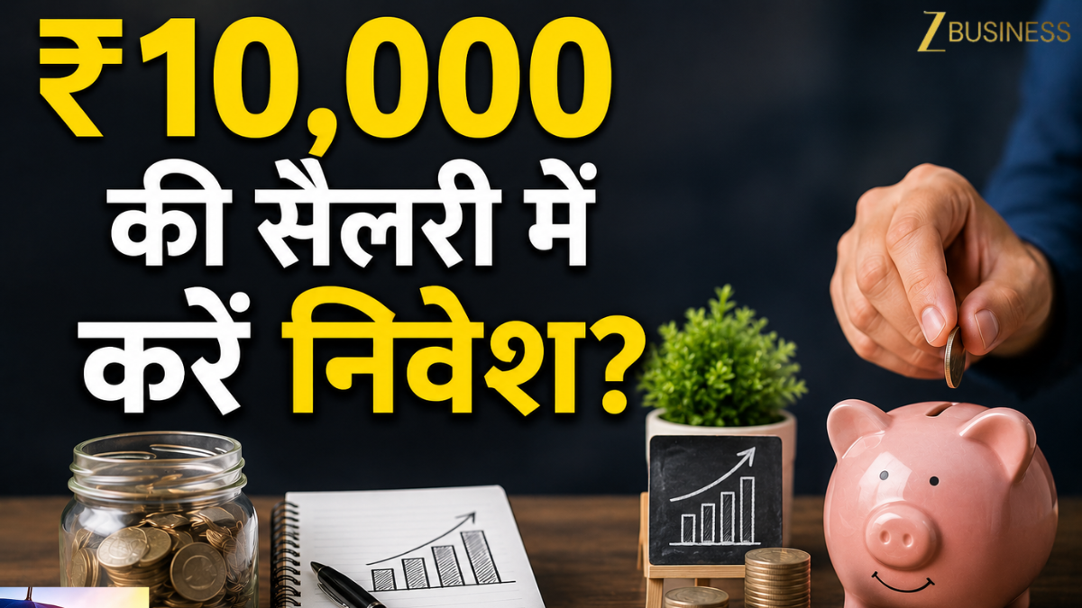 ₹10,000 की सैलरी में कैसे शुरू करें परफेक्ट इन्वेस्टमेंट? CA ने बताया Emergency Fund का 3-6-9 खास फॉर्मूला