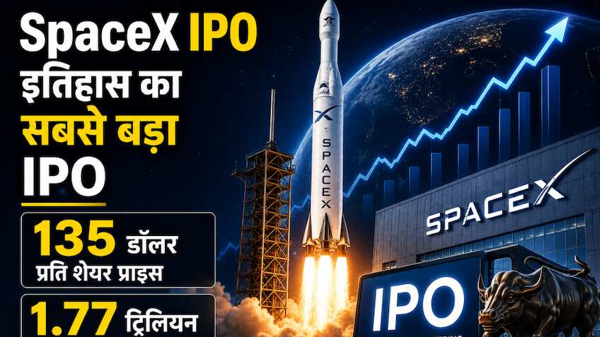 SpaceX IPO: इतिहास का सबसे बड़ा आईपीओ, 135 डॉलर प्रति शेयर प्राइस, 1.77 ट्रिलियन डॉलर वैल्यूएशन