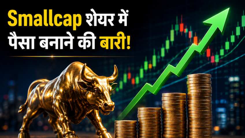 75% प्रमोटर्स शेयरहोल्डिंग वाला स्मॉलकैप स्टॉक; तीसरी बार एक्सपर्ट बुलिश, जानें नया टारगेट