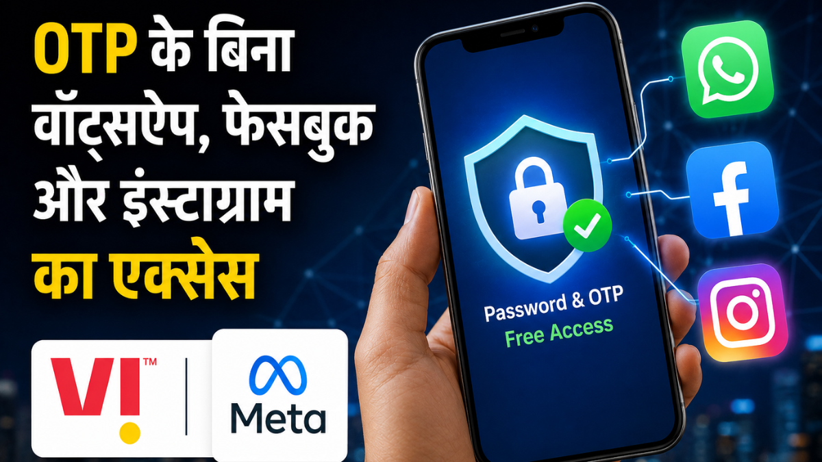 वोडाफोन-आइडिया और मेटा की नई पहल, बिना OTP-पासवर्ड के एक्सेस होंगे सोशल मीडिया ऐप्स, जानें कैसे?