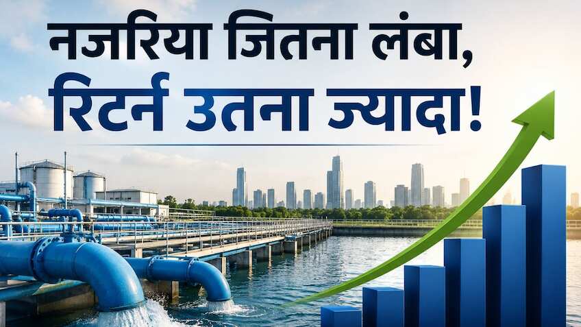 वाटर इन्फ्रा की दिग्गज कंपनी पर एक्सपर्ट ने जताया बड़ा भरोसा, शुक्रवार को करें फोकस; 38% दे सकता है रिटर्न