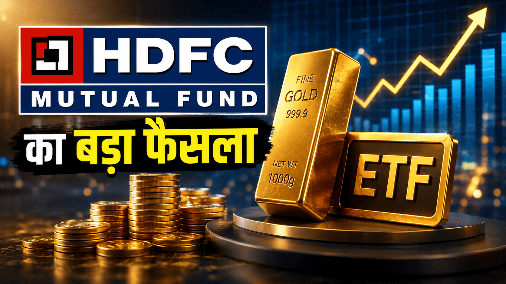 HDFC Mutual Fund ने Gold ETF में Lump Sum निवेश पर लगाई रोक, जानिए SIPs पर क्या होगा इसका असर