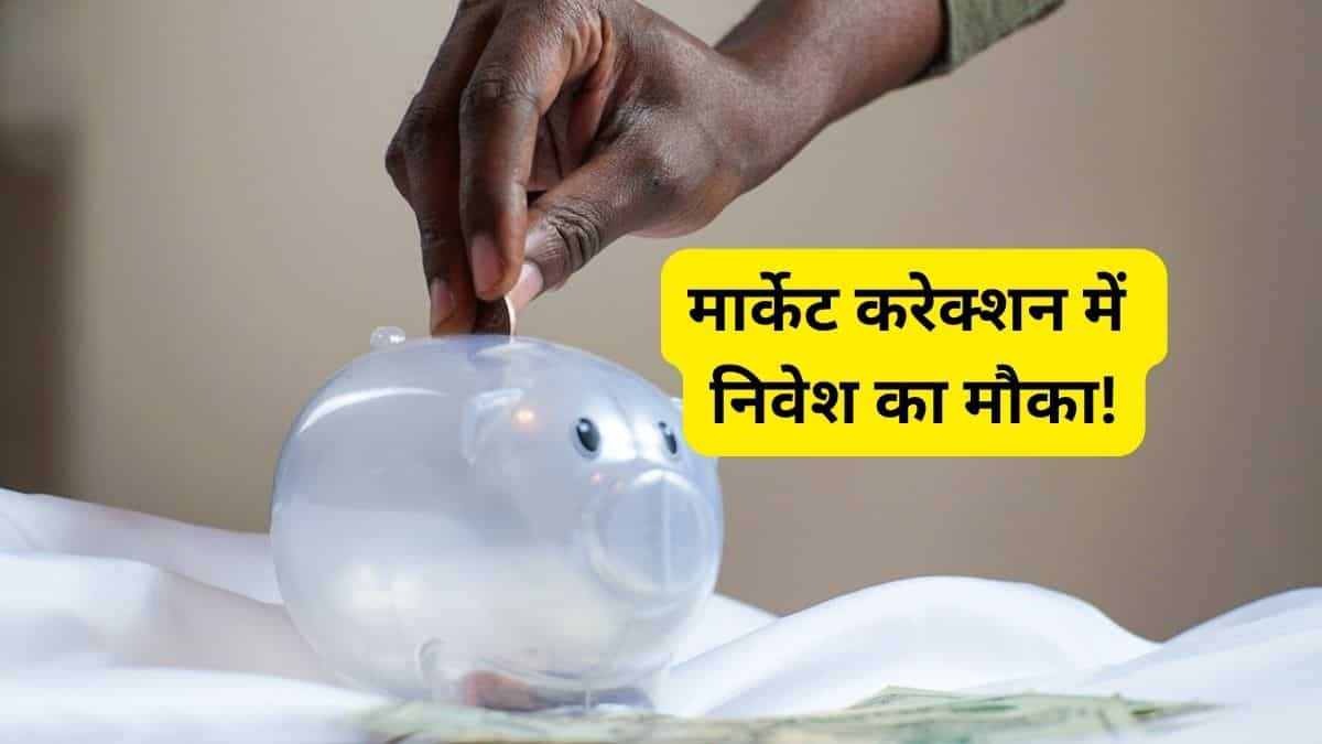 बाजार की सुस्ती के बीच इन 5 स्मॉलकैप फंड्स पर फिदा हुए ब्रोकरेज; दांव लगाने से पहले देखें लिस्ट!
