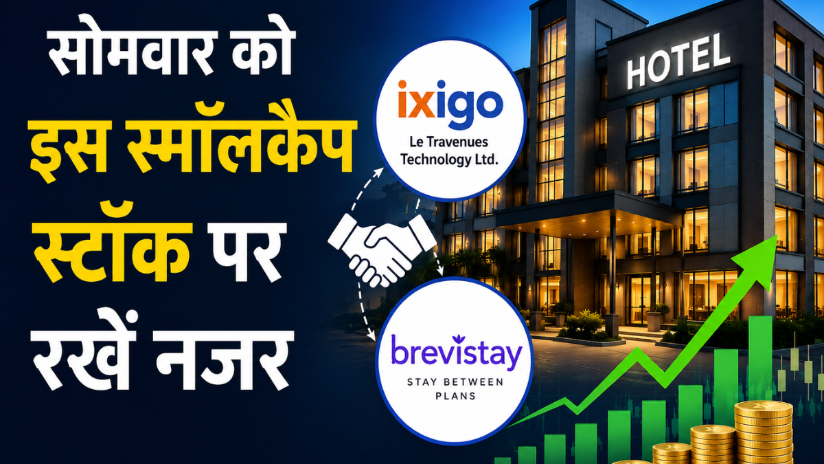 सोमवार को इस स्मॉलकैप स्टॉक पर रखें नजर, Brevistay में खरीदेगी 54.66% स्टेक, ₹66 करोड़ की डील