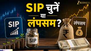 SIP या Lumpsum? पहली बार निवेश करने वालों के लिए क्या है बेस्ट तरीका, CA ने बताया करेक्ट ऑप्शन