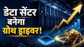Data Center थीम पर Sharekhan बुलिश, इन 8 शेयरों में BUY का टाइम- 26% तक मिल सकता है रिटर्न