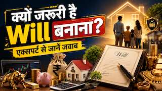 भारत में करीब 85% लोगों ने नहीं बनाई वसीयत! एक्सपर्ट से जानें क्यों जरूरी है Will, वसीयत में क्या करें शामिल