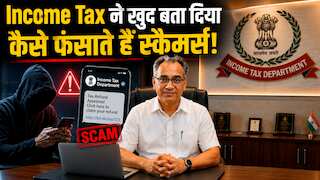 Income Tax विभाग ने जारी किया वीडियो अलर्ट, ITR Filing से पहले जरूर देख लें, बता दिया है स्कैमर्स का प्लान!
