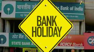 Bank Holidays Next Week: अगले हफ्ते बैंक जाने की है प्लानिंग? SBI से लेकर HDFC तक, घर से निकलने से पहले देख लें छुट्टियों की ये लिस्ट!
