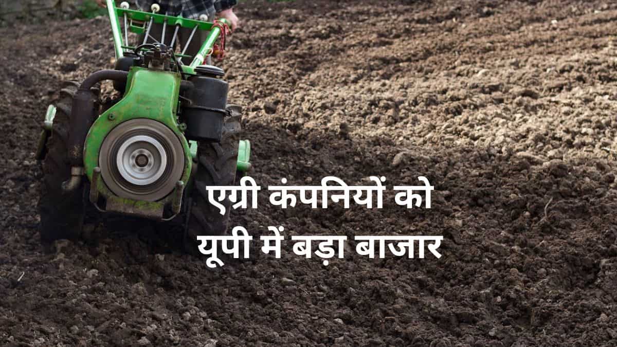 यूपी सरकार की नई पहल! इम्पैनलमेंट कराएं और सब्सिडी पर बेचें अपनी कंपनी के कृषि यंत्र