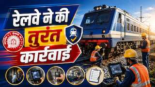 रेलवे ने की तुरंत कार्रवाई: ICF कोचों के लिए 'सेफ्टी ड्राइव' शुरू, एक दिन पहले ही स्पेशल ट्रेन में मिला था क्रैक