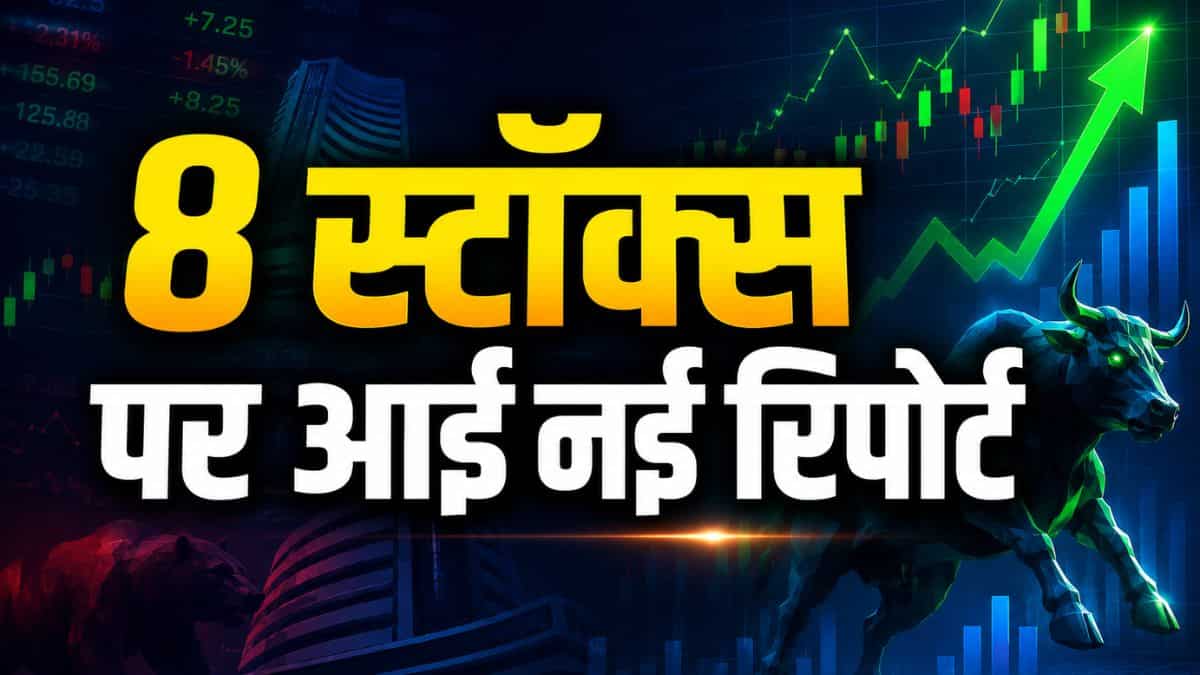 43% तक रिटर्न का मौका! Hindalco से Ambuja Cement तक जानें आज किन शेयरों पर बुलिश हैं ग्लोबल ब्रोकरेज