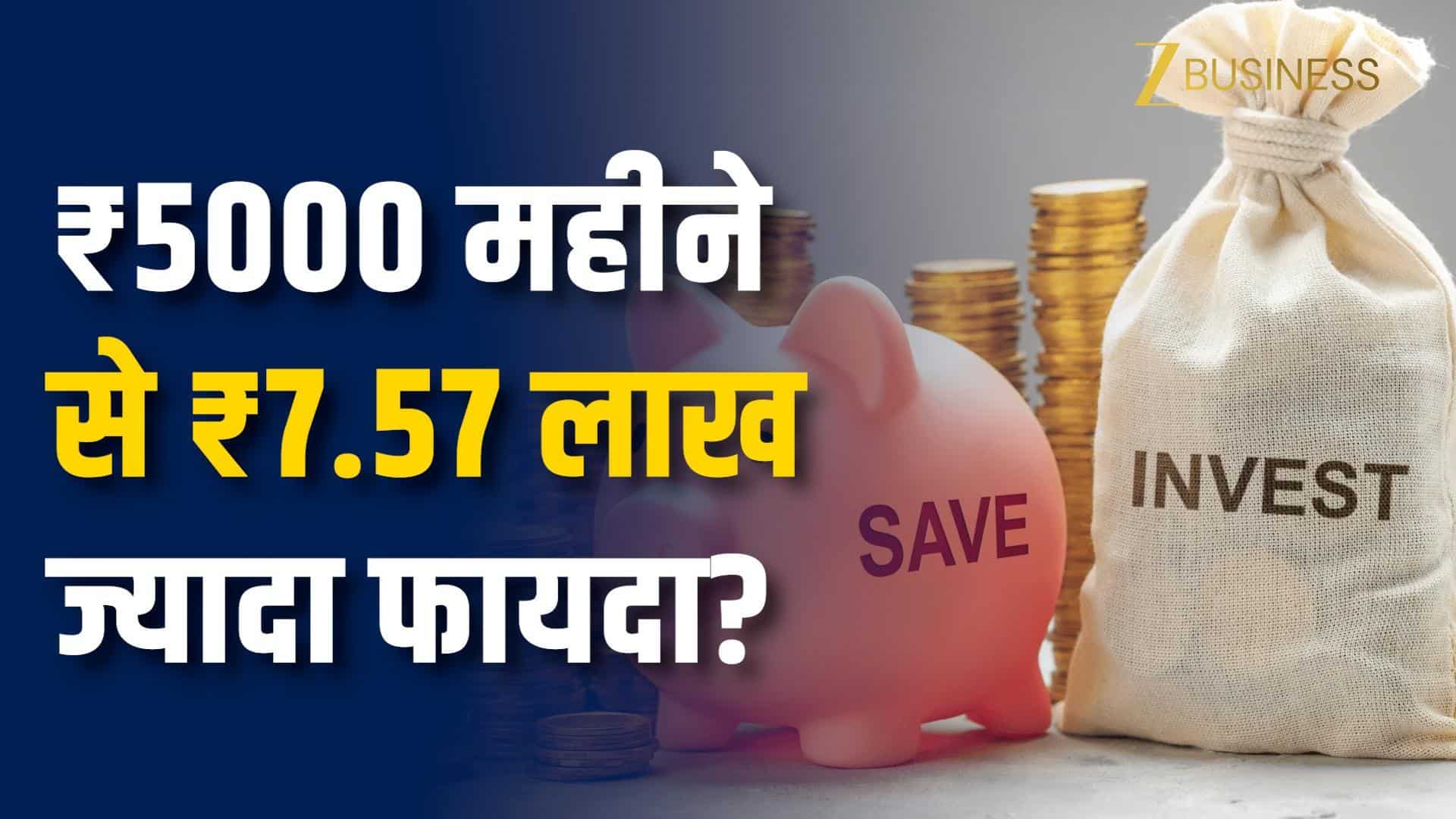 PPF Vs SIP: ₹5000 निवेश पर 15 साल में कौन देगा ज्यादा पैसा?