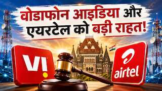 वोडाफोन आइडिया और एयरटेल को बॉम्बे हाई कोर्ट से बड़ी राहत: 2012 का वन-टाइम स्पेक्ट्रम चार्ज रद्द, बैंक गारंटी लौटाने का आदेश