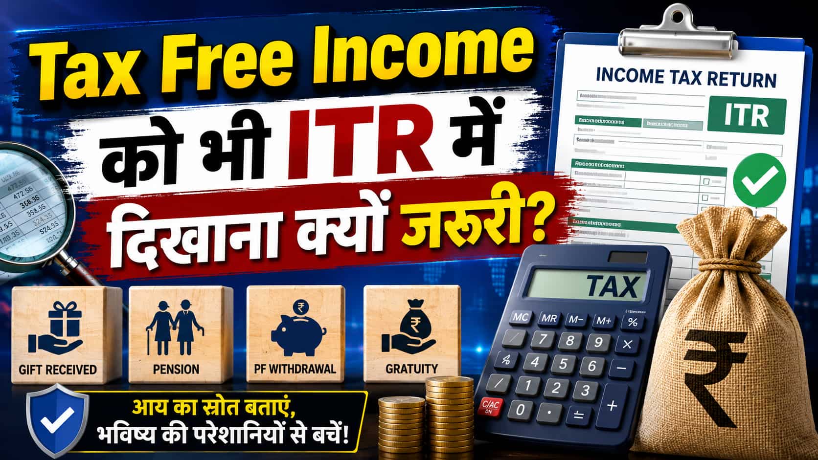 PF, Gratuity और Commuted Pension पर Tax नहीं.. फिर भी ITR में दिखाना क्यों जरूरी? पूर्व टैक्स कमिश्नर ने बताई वजह
