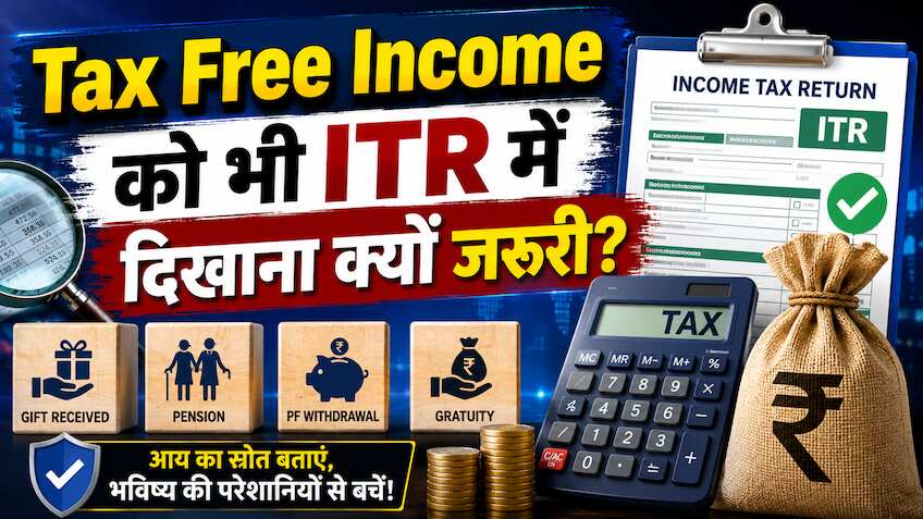 PF, Gratuity और Commuted Pension पर Tax नहीं.. फिर भी ITR में दिखाना क्यों जरूरी? पूर्व टैक्स कमिश्नर ने बताई वजह
