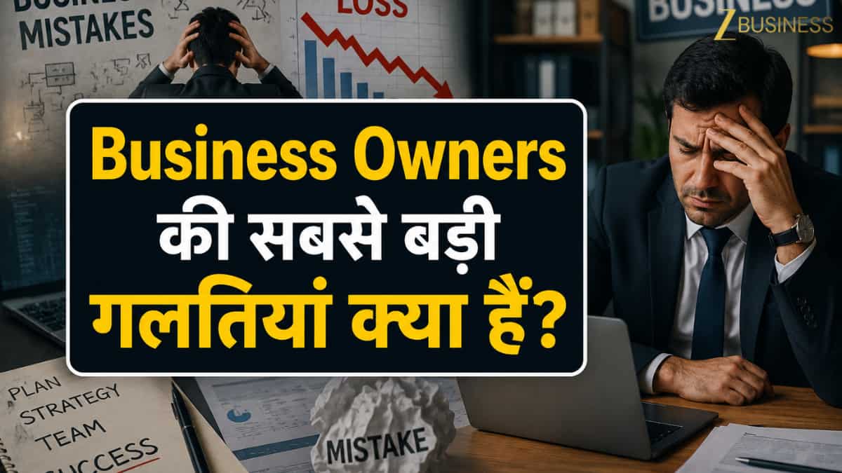Business Owners की सबसे बड़ी गलतियां क्या हैं, Suresh Mansharamani ने बताया क्यों घमंड और फाइनेंशियल मैनेजमेंट की कमी पड़ सकती है भारी?