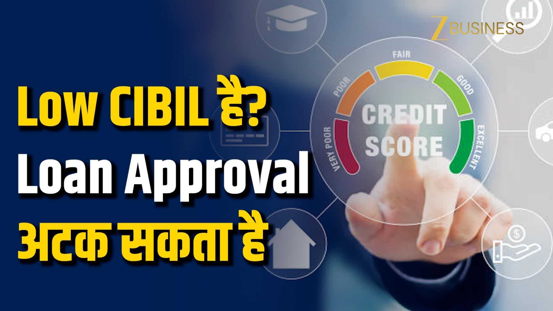 730 से कम CIBIL? Loan मिलना हो सकता है मुश्किल