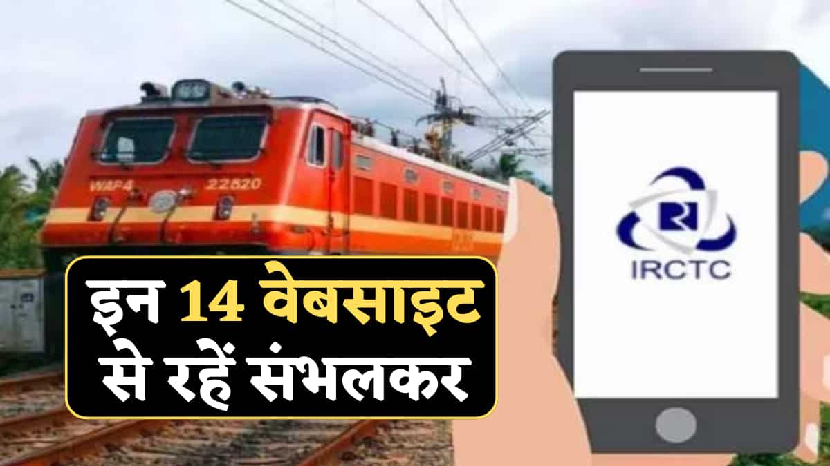 ट्रेन में अवैध फूड डिलीवरी पर IRCTC का बड़ा एक्शन, इन 14 वेबसाइटों पर कसा शिकंजा, शुरू की कानूनी कार्रवाई