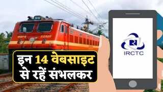 ट्रेन में अवैध फूड डिलीवरी पर IRCTC का बड़ा एक्शन, इन 14 वेबसाइटों पर कसा शिकंजा, शुरू की कानूनी कार्रवाई