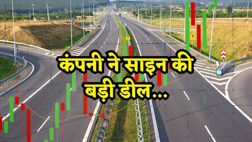 82% प्रमोटर्स होल्डिंग वाली कंपनी ने NHAI के साथ साइन की बड़ी डील, कंपनी में दोगुनी हुई FII की हिस्सेदारी